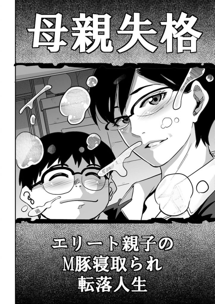 【長編エロ漫画】母を寝取られた少年！マジックミラー越しに息子が見てる前で平ムチでスパンキングセックス！【華フック】