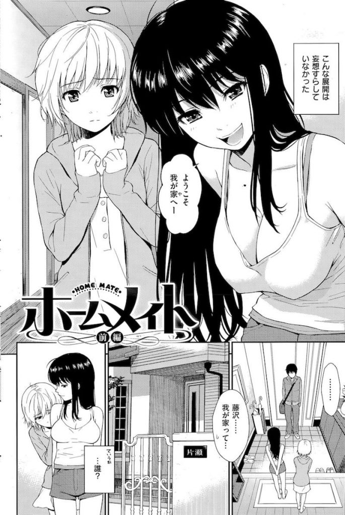 【バイセクシャルエロ漫画】美女二人と暮らすことになった！夜中にレズってる二人！見つかってハーレムSEX！【ホムンクルス】