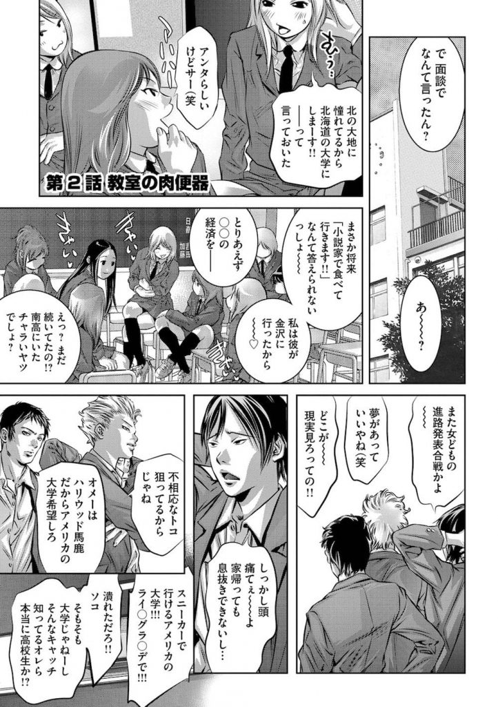 【ドM調教エロ漫画】性獣教師はクラス一の優等生を肉便器奴隷に調教していた！足マンコフィストされアヘ顔でイキまくるJK！【鬼窪浩久】