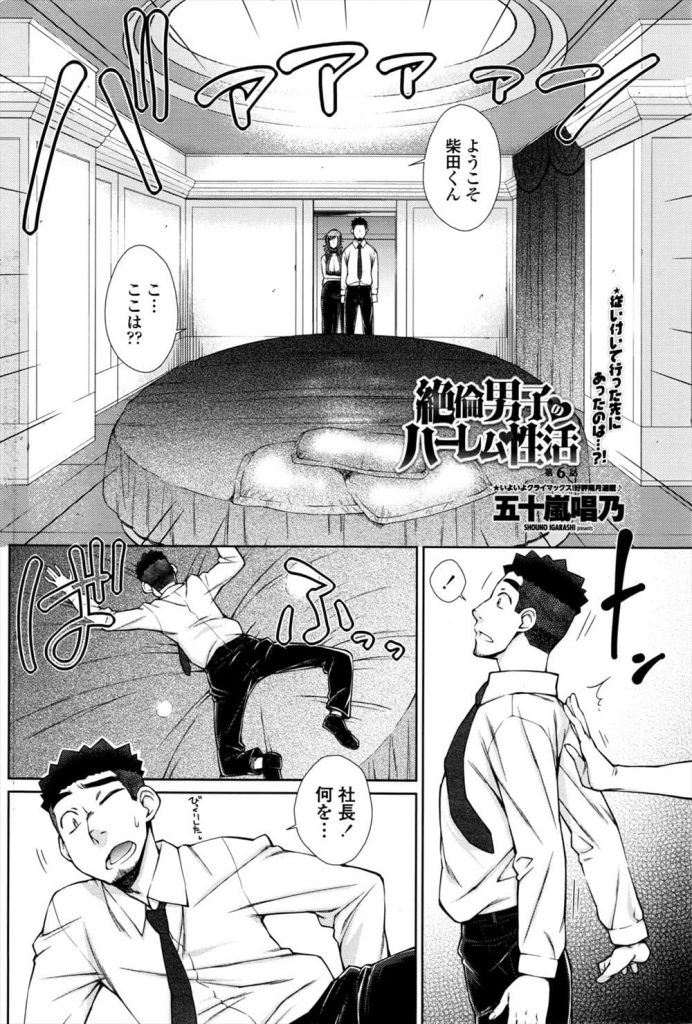 【性処理エロ漫画】絶倫男を雇った女社長は超絶ビッチな絶倫女社長だった！名器カズノコ天井でザーメンを搾り取られる！【五十嵐唱乃】