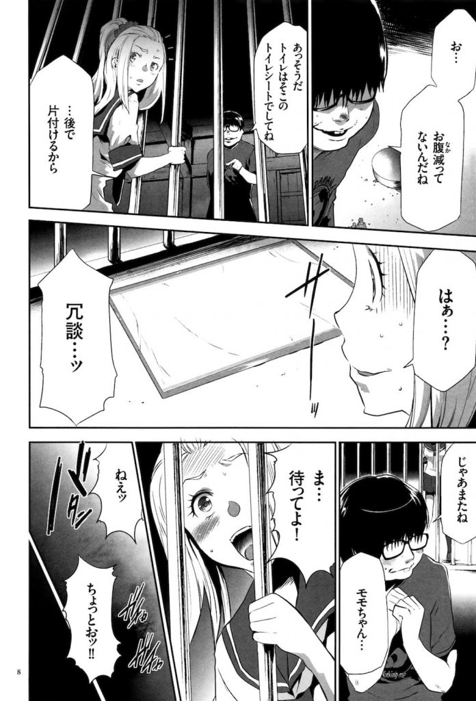 【監禁調教エロ漫画】金髪ギャルJKが目を覚ますと檻の中！いじめられっ子の同級生に監禁され復讐の洗脳調教開始！【香月りお】