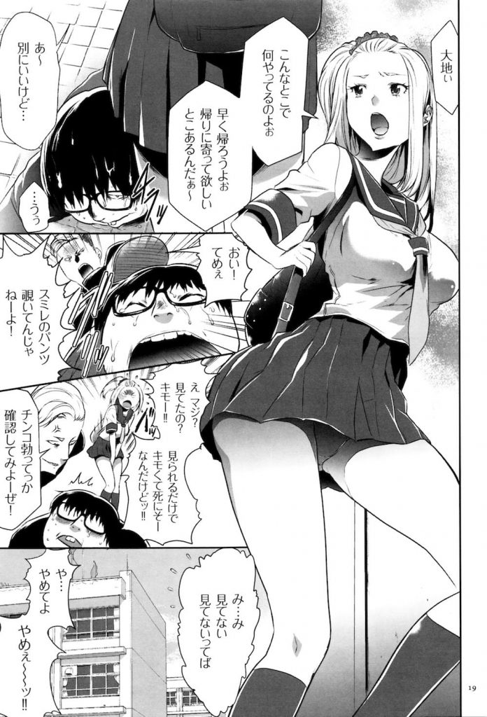 【監禁調教エロ漫画】金髪ギャルJKが目を覚ますと檻の中！いじめられっ子の同級生に監禁され復讐の洗脳調教開始！【香月りお】