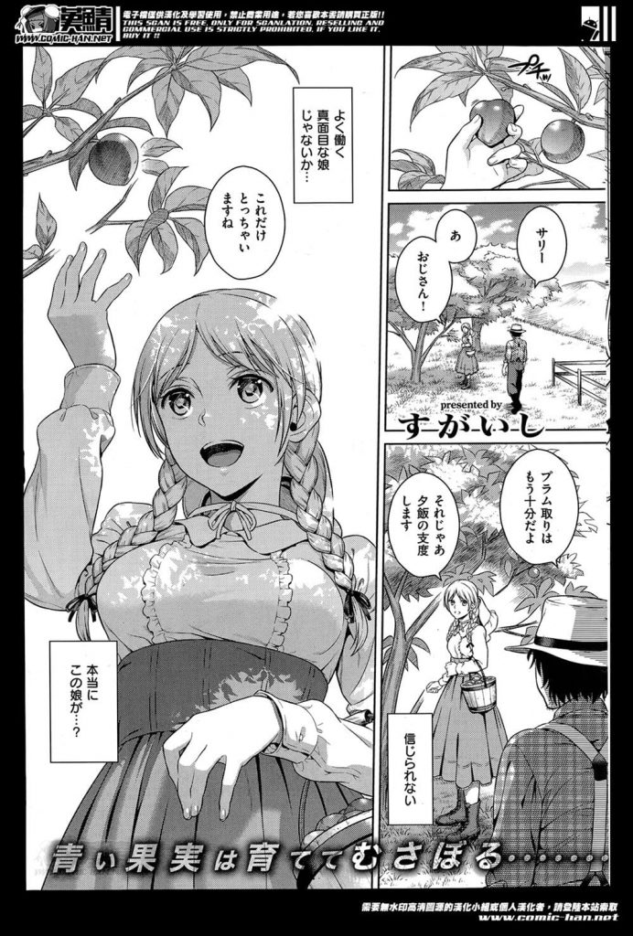 【外人美少女エロ漫画】親戚の家を渡り歩く色情狂の金髪美少女サリー！昼はあんなにも真面目なのに夜になると乱れ狂う！三つ編みで乳首を弄る！【すがいし】