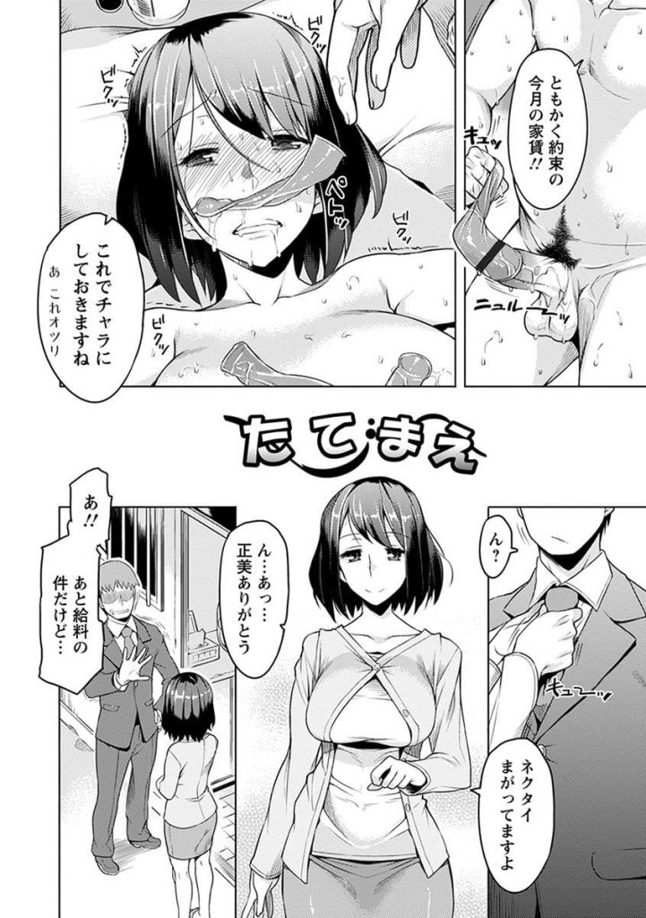 【接待売春エロ漫画】家賃のカタに大家とSEXした人妻！次の日、仕事をクビになった夫を見送った後、大家さん達に輪姦された！【竜太】