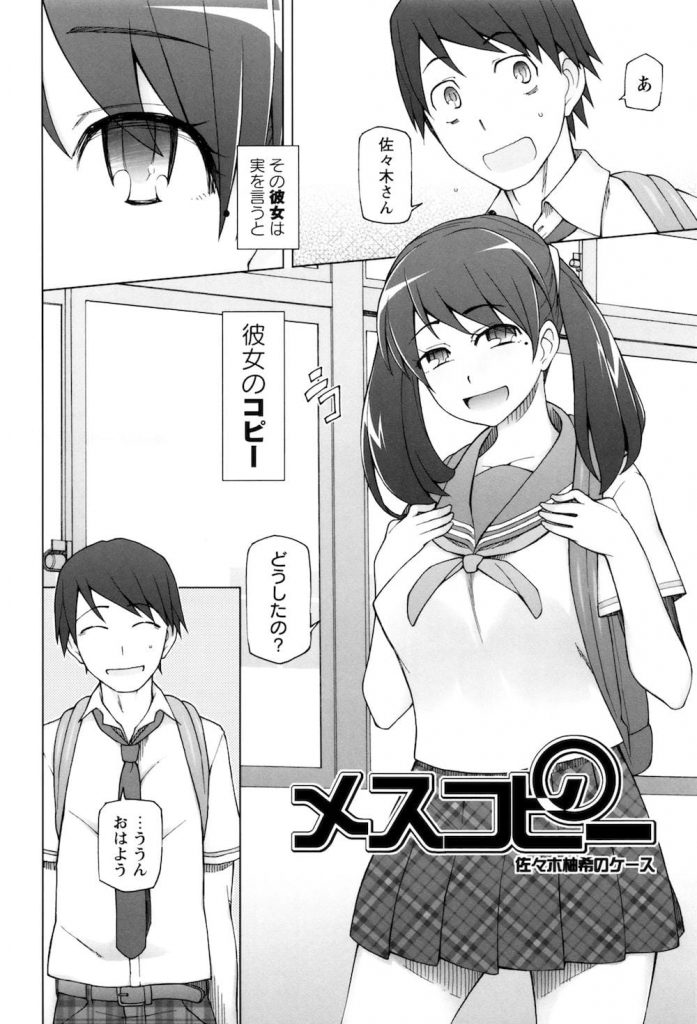 【JK奴隷エロ漫画】メスコピーでS級JKをコピーして学校売春する男子生徒！好きなあの娘だけは僕のもの！体育教師にバレてあの娘を寝取られた！【三糸シド】