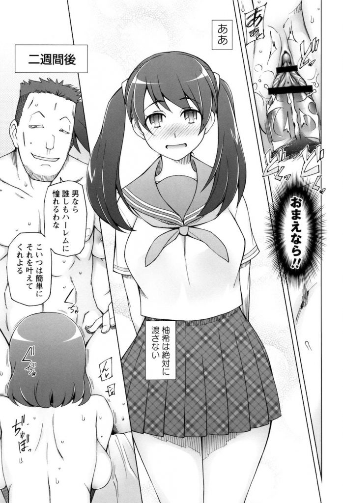 【JK奴隷エロ漫画】神アプリ『メスコピー』撮った女をコピーできる！クソ体育教師とSEX勝負する男子生徒！彼女は絶対にお前なんかに渡さない！【三糸シド】