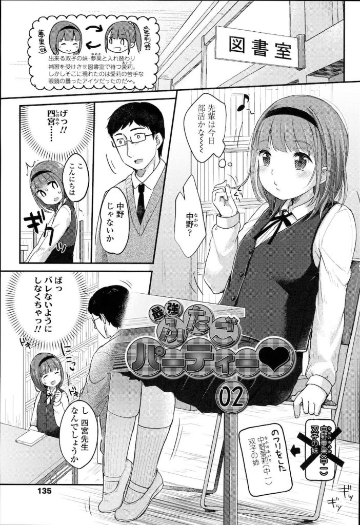 【双子丼エロ漫画】入れ替わった双子の女子中学生！まさか妹がメガネ教師とこんな事をしてたなんて！大人SEXで失禁しちゃった！【雪雨こん】