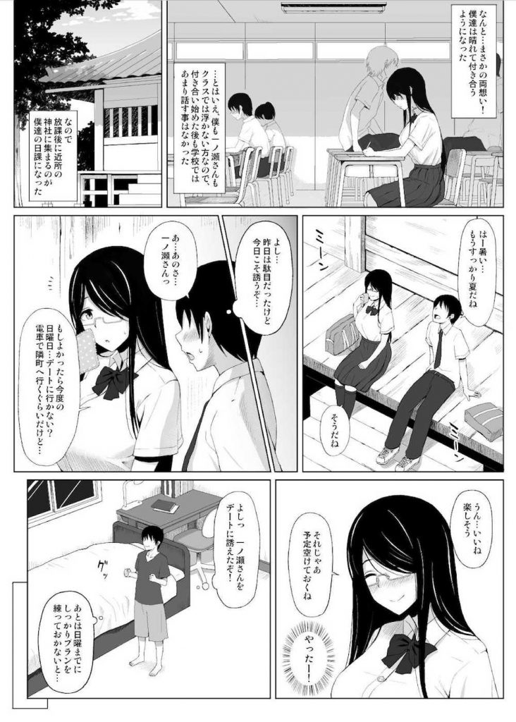 【脅迫NTRエロ漫画】高校生なクラスで目立たない二人が付き合った！付き合い出して可愛くなっていく彼女！他のクラスメイトの男が脅迫して寝取りSEX！待ち続ける彼氏！【アイスピック】