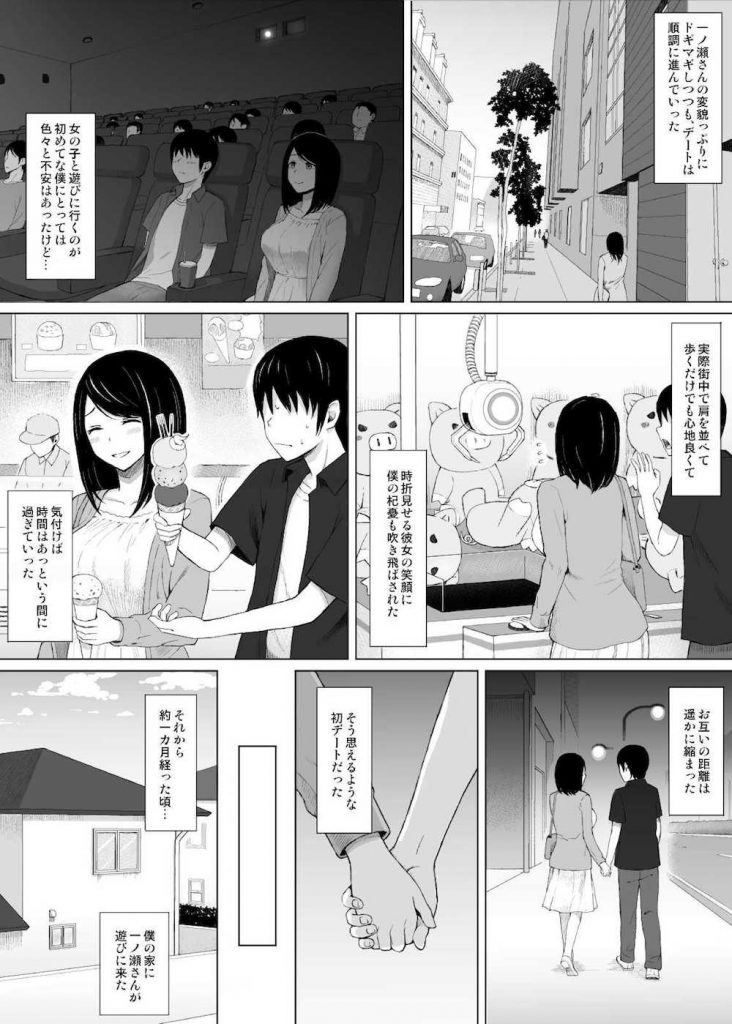 【脅迫NTRエロ漫画】高校生なクラスで目立たない二人が付き合った！付き合い出して可愛くなっていく彼女！他のクラスメイトの男が脅迫して寝取りSEX！待ち続ける彼氏！【アイスピック】