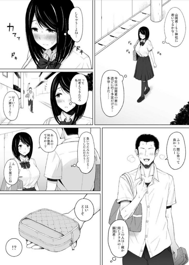 【脅迫NTRエロ漫画】高校生なクラスで目立たない二人が付き合った！付き合い出して可愛くなっていく彼女！他のクラスメイトの男が脅迫して寝取りSEX！待ち続ける彼氏！【アイスピック】