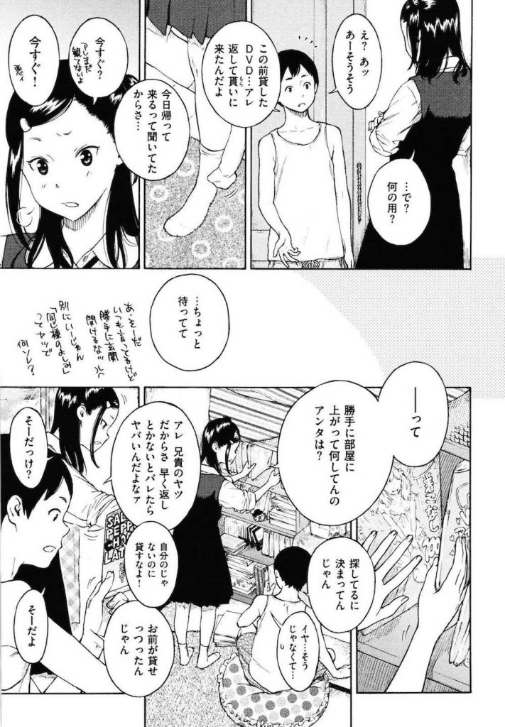 【JC初エッチエロ漫画】合宿旅行で友達のカップルがSEXしてた！その様子を思い出しオナニーするJC！イキかけた瞬間に幼馴染がやってきた！性の目覚めな初エッチ！【きい】