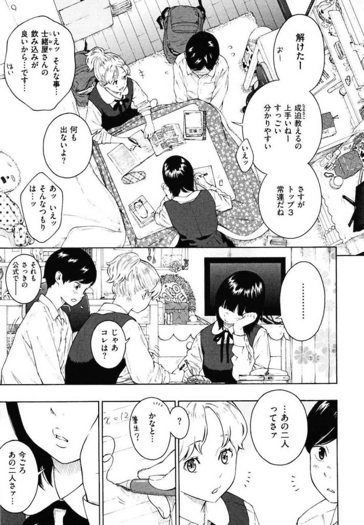 【ハーレムエロ漫画】SEXに興味津々なJC仲良し二人組！クラスメイトの童貞男子を部屋に呼んでコンドームを手にどっちで卒業したい？だって！結局ハーレム３P！羨ましすぎる！【きい】