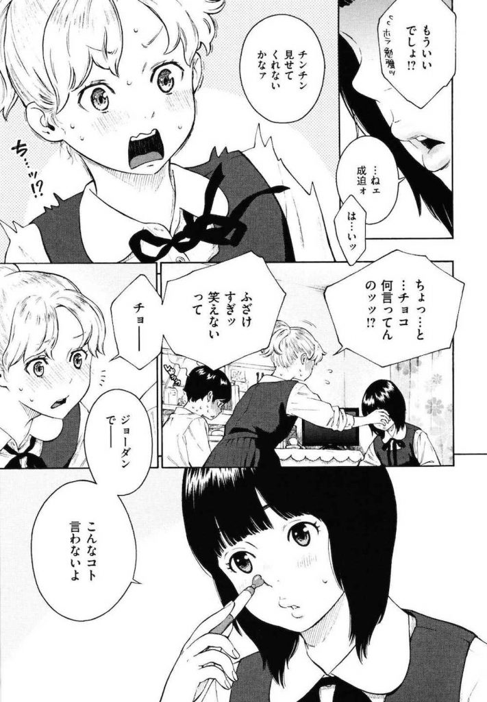 【ハーレムエロ漫画】SEXに興味津々なJC仲良し二人組！クラスメイトの童貞男子を部屋に呼んでコンドームを手にどっちで卒業したい？だって！結局ハーレム３P！羨ましすぎる！【きい】