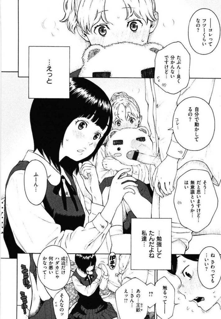 【ハーレムエロ漫画】SEXに興味津々なJC仲良し二人組！クラスメイトの童貞男子を部屋に呼んでコンドームを手にどっちで卒業したい？だって！結局ハーレム３P！羨ましすぎる！【きい】