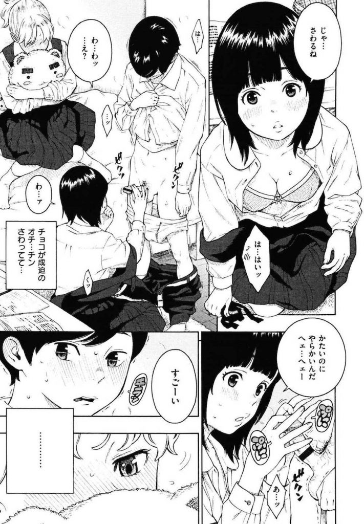 【ハーレムエロ漫画】SEXに興味津々なJC仲良し二人組！クラスメイトの童貞男子を部屋に呼んでコンドームを手にどっちで卒業したい？だって！結局ハーレム３P！羨ましすぎる！【きい】