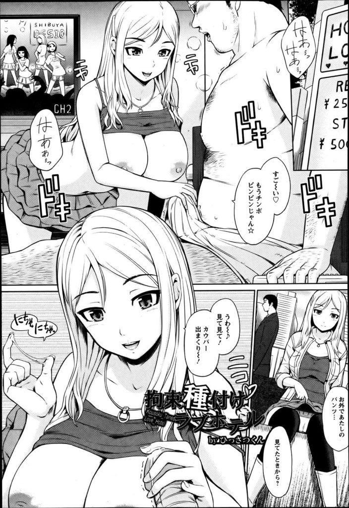 【援交JKエロ漫画】アイドル級JKを拘束・陵辱・ガチ生出し！推しアイドルにそっくりなJ援交Kを拘束してレイプ！キモオタから金だけもらって逃げようとして天誅SEX！【ひっさつくん】