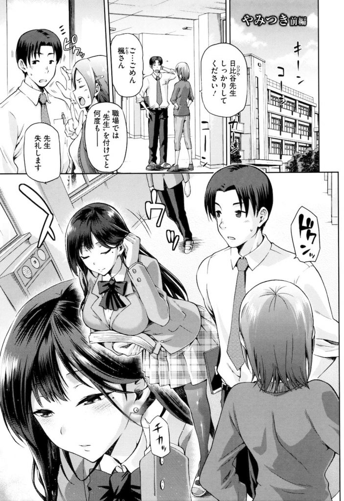 【不倫エロ漫画】同僚と結婚した男性教諭！教え子JKと不倫関係にあった！嫉妬心から学校屋上でSEXしちゃう！ドアの向こうでは妻である女教師の声がする！【Kiasa】