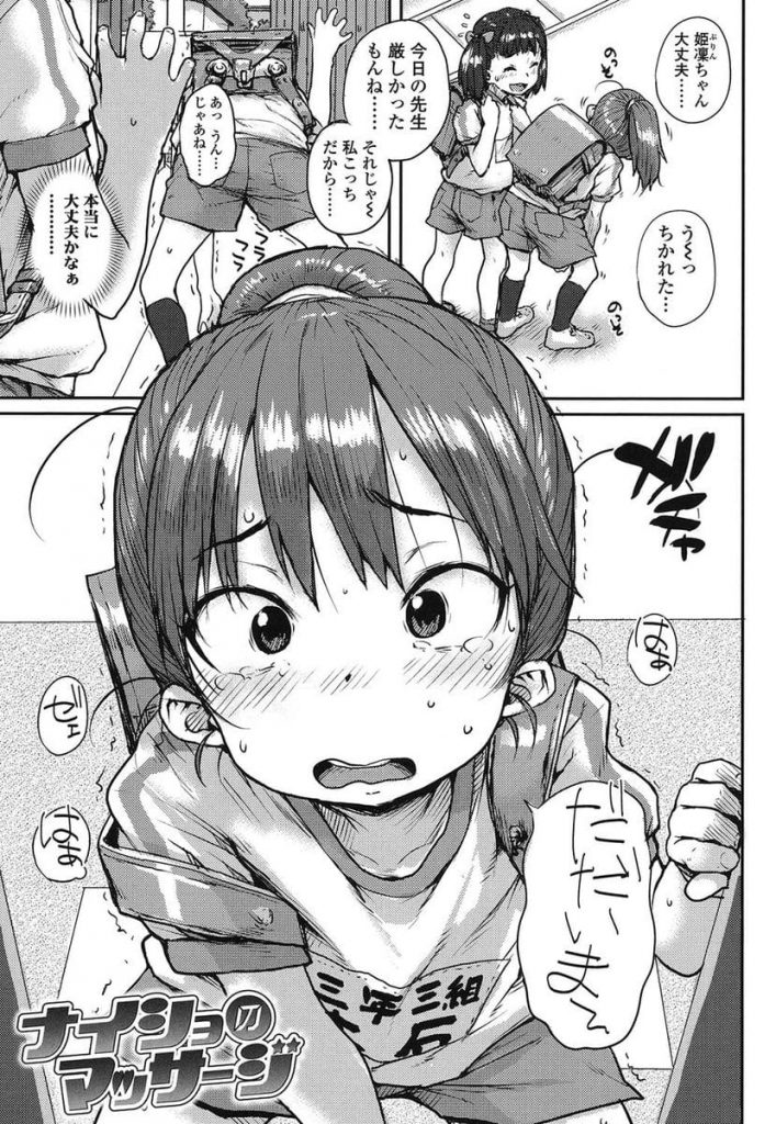 【小学生エロ漫画】子持ちのバツイチ女性と付き合う男！彼女のJSの娘をマッサージかの開発SEX！何も知らない従順な少女の処女マンに挿入！気持ちよすぎて中出し！【ポンスケ】