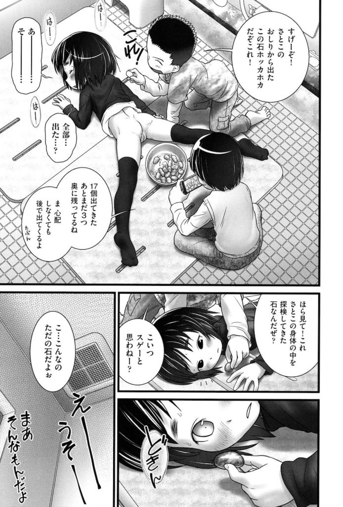 【JS開発調教エロ漫画】小学生な幼馴染の三人組！性への興味がハンパねぇ！玉砂利をアナルに挿入して産卵プレイ！尿道に綿棒を挿入！アナルSEXにフェラの３P乱交！【おぐ】