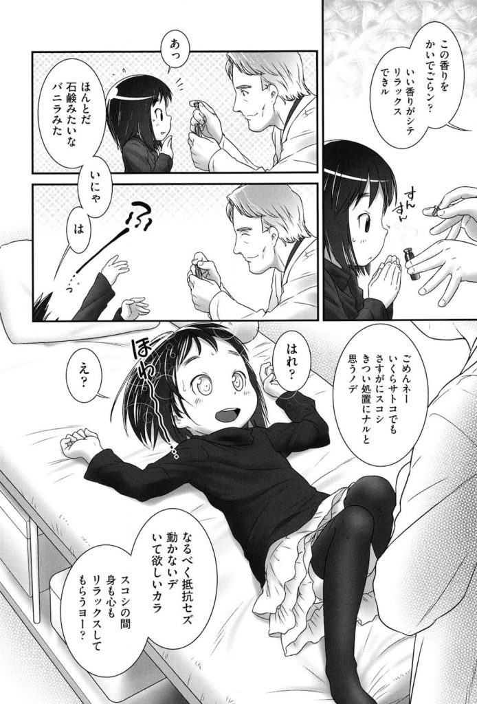 【JS調教エロ漫画】外人チンポをアナルに挿入され腹奥まで突かれるJS少女！膀胱に綿棒が！腸内に玉砂利が！取れなくなったJSを治療したのは調教師の外人おじさん！【おぐ】