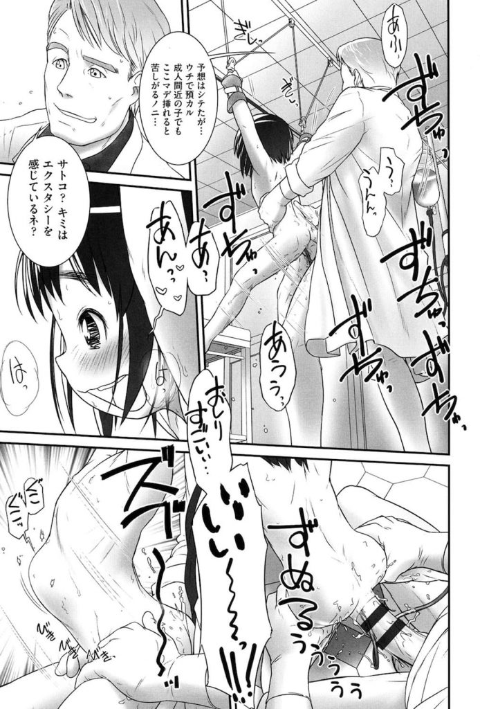 【JS調教エロ漫画】外人チンポをアナルに挿入され腹奥まで突かれるJS少女！膀胱に綿棒が！腸内に玉砂利が！取れなくなったJSを治療したのは調教師の外人おじさん！【おぐ】