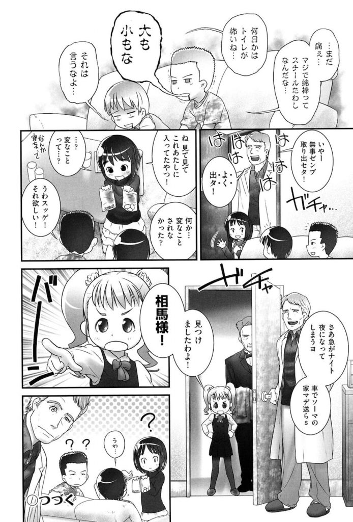 【JS調教エロ漫画】外人チンポをアナルに挿入され腹奥まで突かれるJS少女！膀胱に綿棒が！腸内に玉砂利が！取れなくなったJSを治療したのは調教師の外人おじさん！【おぐ】