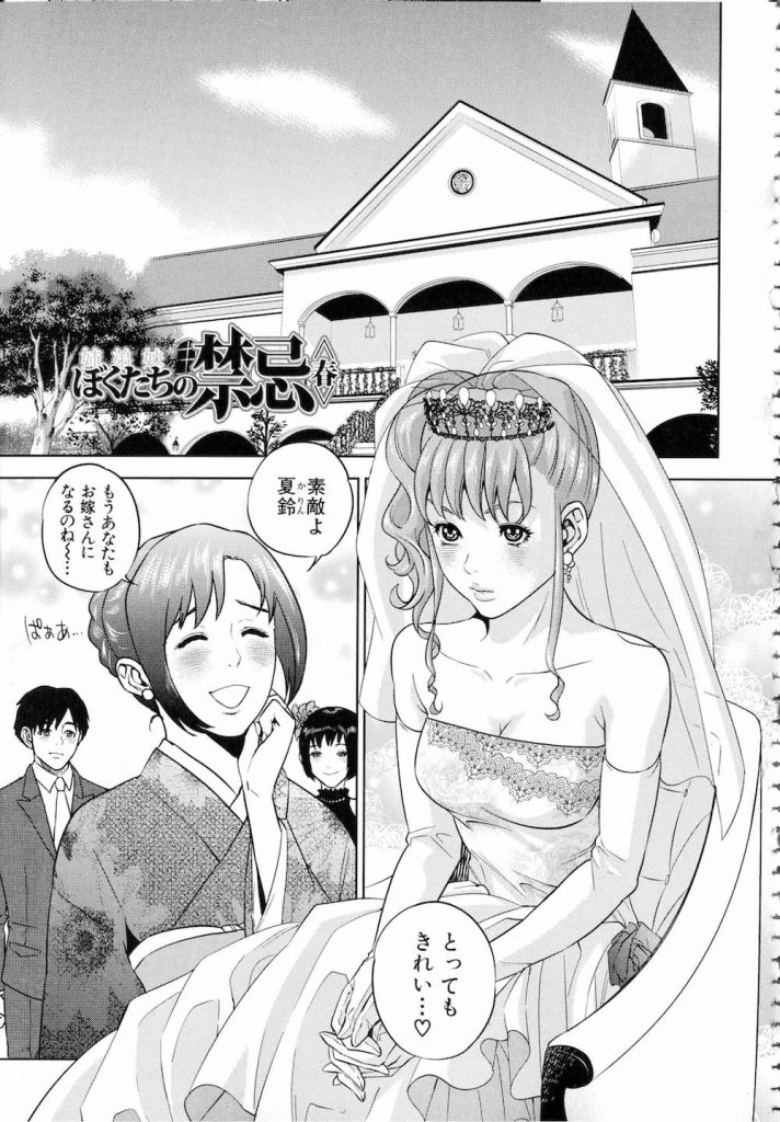 【近親相姦エロ漫画】次女の結婚式当日に式場でウェディングドレス姿の次女とSEXする弟！長女のお見合い話を耳にして嫉妬心から長女をレイプする弟！長女は処女だった！【東西】