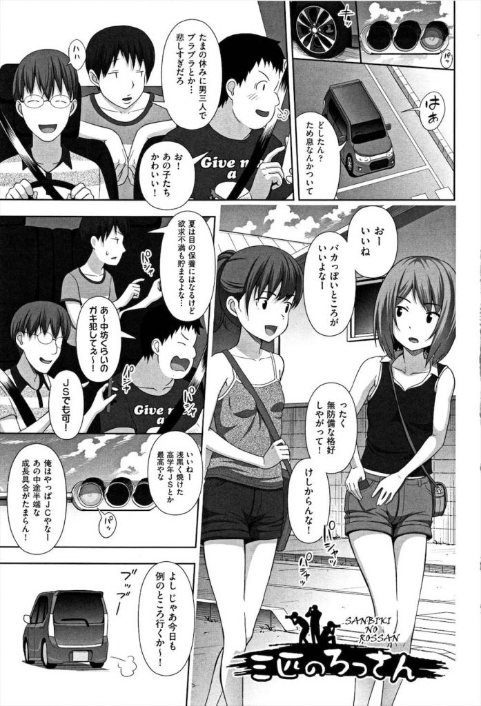 【万引きJCエロ漫画】３人のロリコン童貞野郎が行く！デパートで万引きしていた中二の少女を脅迫して拉致！処女マンコを輪姦して筆おろしする３人！【まるころんど】