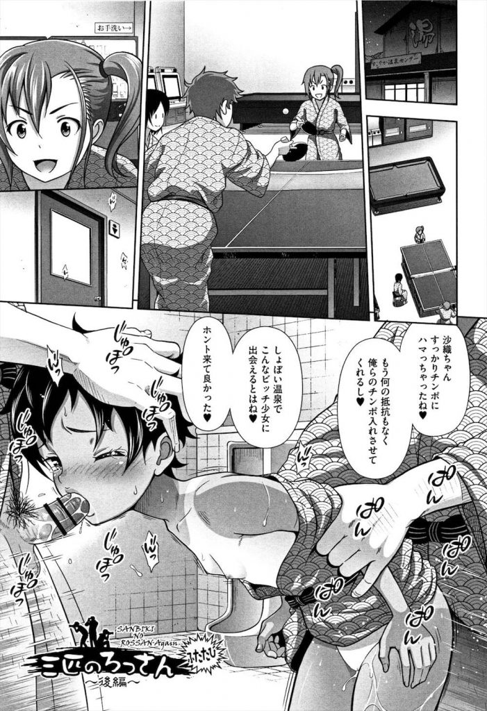 【ロリ双子エロ漫画】三匹の少女愛好家が温泉旅館で双子少女を脅迫レイプ！露天温泉の物陰で好き放題する！両親が近くにいるのに気づかない！処女マンを犯しまくる鬼畜な３人！【まるころんど】