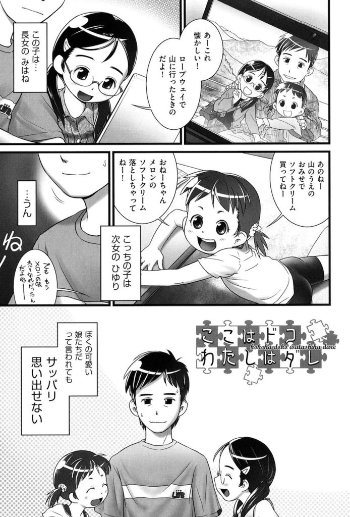 【JS開発エロ漫画】記憶喪失になった男！彼にはJSの娘が二人いた！思い出させようと二人がとった行為！アナルパール二本差しに尿道異物挿入にアナルフィスト！いつもしてたの！【おぐ】