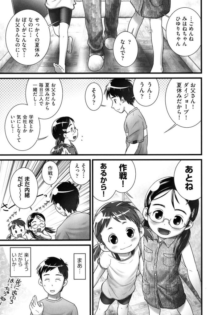 【JS開発エロ漫画】記憶喪失になった男！彼にはJSの娘が二人いた！思い出させようと二人がとった行為！アナルパール二本差しに尿道異物挿入にアナルフィスト！いつもしてたの！【おぐ】
