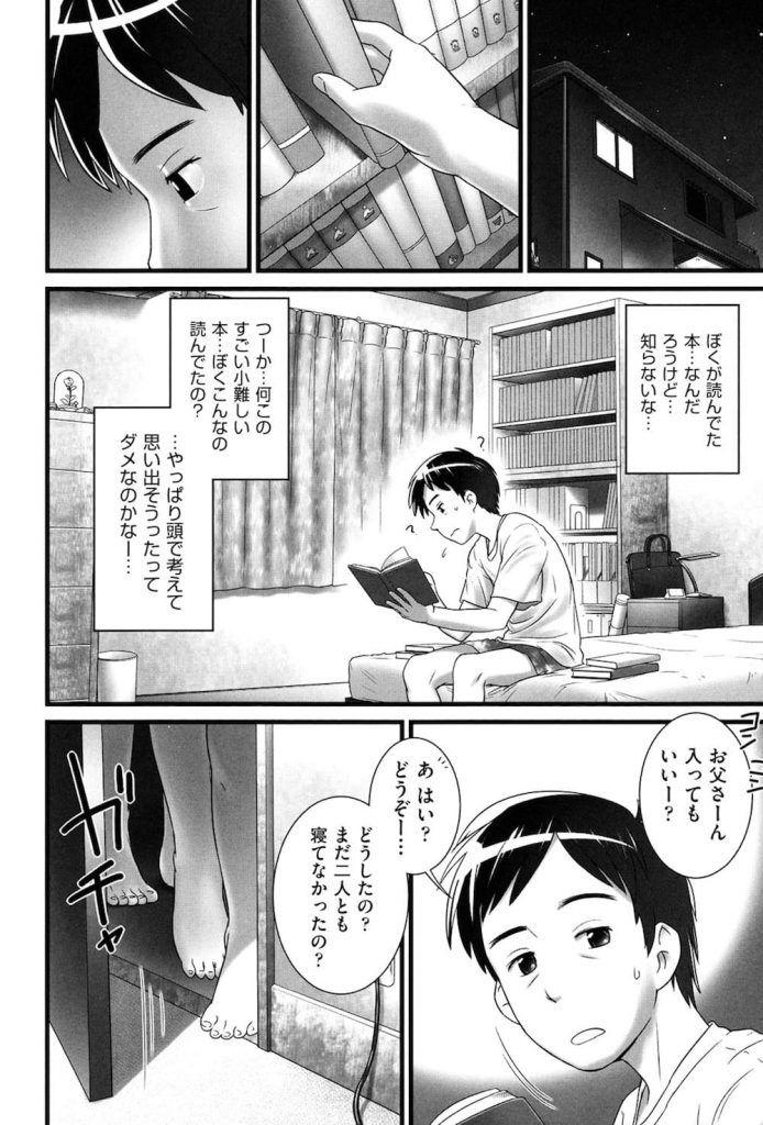 【JS開発エロ漫画】記憶喪失になった男！彼にはJSの娘が二人いた！思い出させようと二人がとった行為！アナルパール二本差しに尿道異物挿入にアナルフィスト！いつもしてたの！【おぐ】