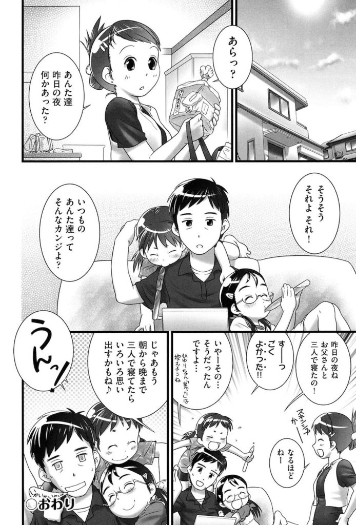 【JS開発エロ漫画】記憶喪失になった男！彼にはJSの娘が二人いた！思い出させようと二人がとった行為！アナルパール二本差しに尿道異物挿入にアナルフィスト！いつもしてたの！【おぐ】