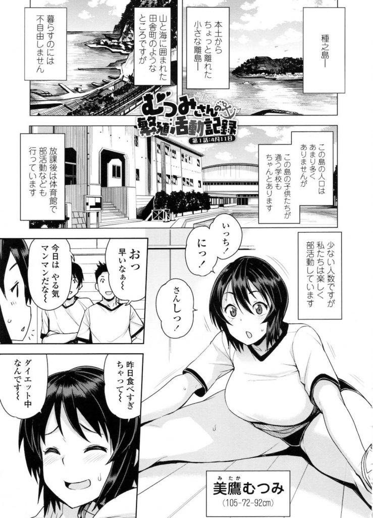 【乱交エロ漫画】どこでも誰とでも交尾OKの風習が残る小さな島！105cmのぽっちゃりな爆乳女子高生が同級生達とダイエットSEX！更衣にてブルマ姿で２穴同時ハメ！【たまごろー】