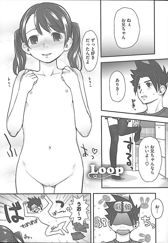 【妹エロ漫画】JCの妹と処女喪失な初エッチした…って夢を見た！そしたらそれが正夢に！ちっぱいにツインテの妹ちゃんとイチャイチャな初SEX！可愛すぎるんだが！【左カゲトラ】