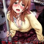 【復讐エロ漫画】清純なJKの妹！同級生達に媚薬飲まされキモオヤジと無理やり公衆便所で援交させられた！その事を知った兄は1人ずつ復讐して行く！まずは電車で痴漢中出し！【奥森ボウイ】