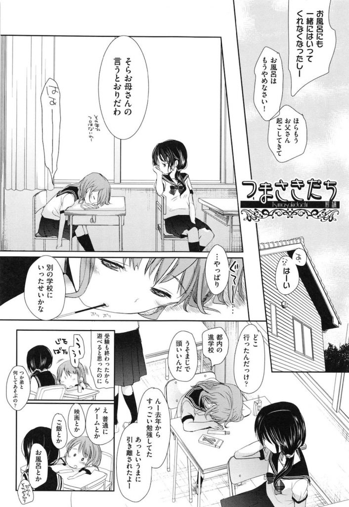 【姉弟エロ漫画】中学生になった弟がませてきた！弟離れできないJCの姉！ある日、弟のSEXを覗いてしまう！そして弟は姉にも求めてくるように！【岡田コウ】