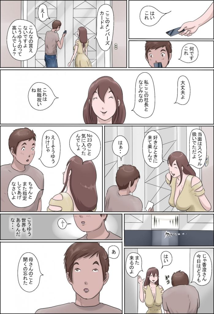 【変態母エロ漫画】シングルマザーな熟女主婦！息子を女手一つで育てた仕事！それは変態クラブの史上最低のメスブタ軍団の一員！ついたあだ名が放尿メスゴリラ！【ぜんまいこうろぎ】