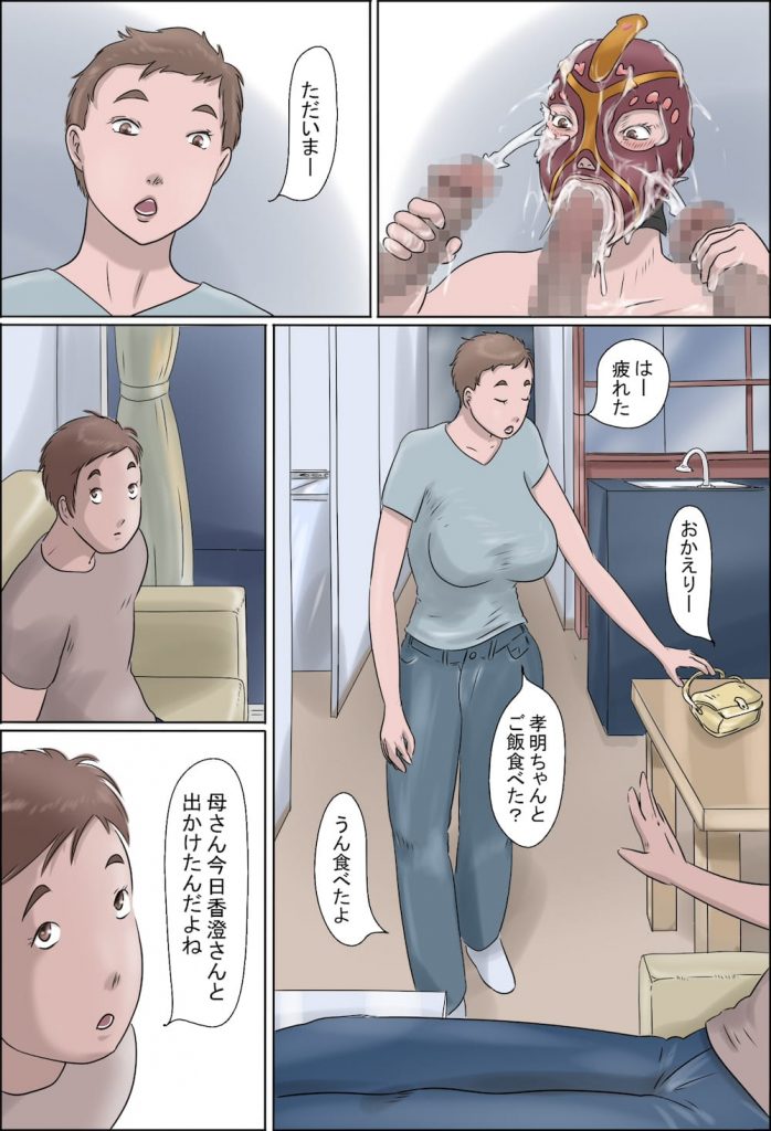 【変態母エロ漫画】シングルマザーな熟女主婦！息子を女手一つで育てた仕事！それは変態クラブの史上最低のメスブタ軍団の一員！ついたあだ名が放尿メスゴリラ！【ぜんまいこうろぎ】