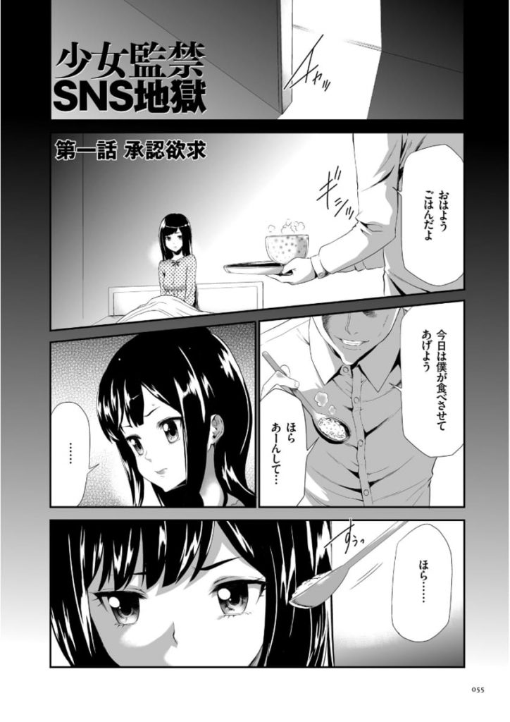 【昏睡姦エロ漫画】家出JKに声をかけて連れ帰る高校教師！サイコな教師は薬を盛って昏睡レイプ！童貞なんで上手く挿入できず素股射精！JKが処女だった事に興奮！【香月りお】