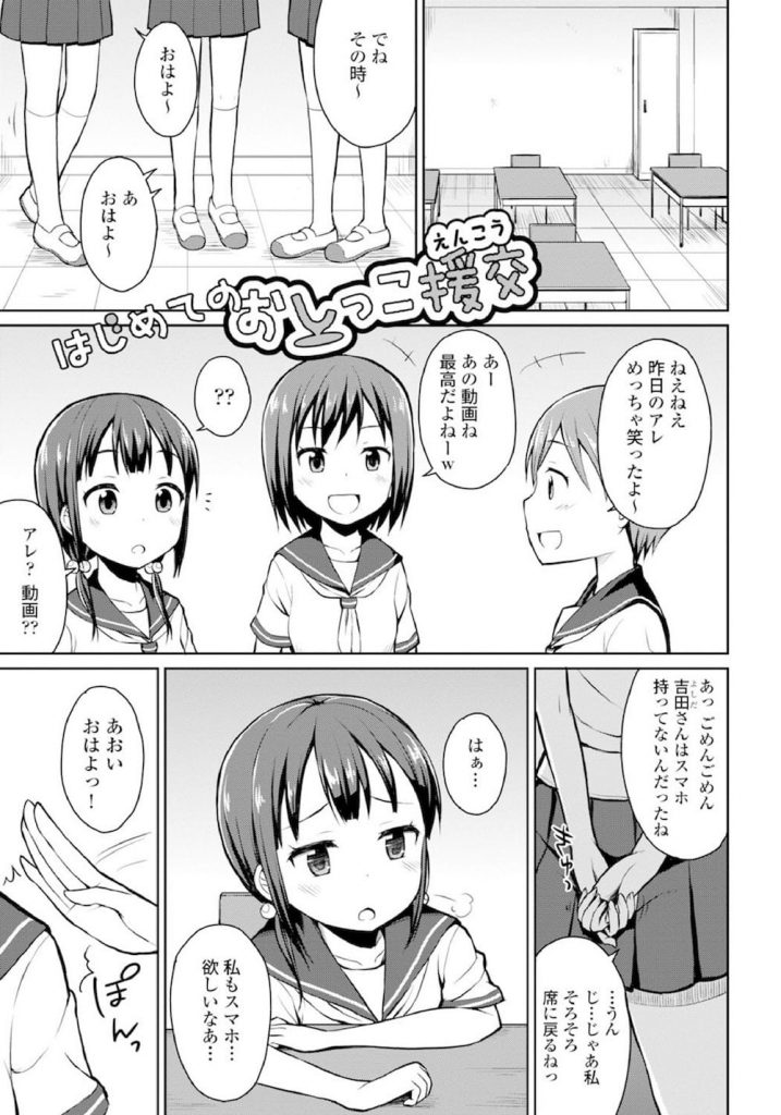 【JC援交エロ漫画】お小遣いが欲しいJC二人！紳士なおじさんとおしっこ援交！尿プレイが大好きなおじさん！チンコ放尿で夢のノータッチ射精完遂！処女を５万で！【夜歌】
