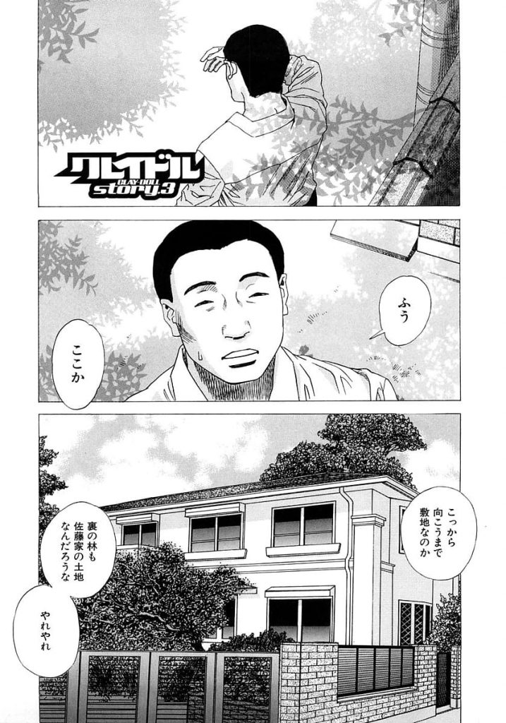 【JSエロ漫画】過去に担任教師に監禁され処女レイプされた女子小学生！クォーターの少女は姫と呼ばれる！居場所を特定したキモデブオタが車に引きずり強制フェラ！【天竺浪人】