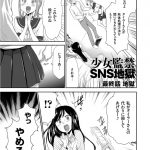 【監禁エロ漫画】サイコ野郎の監禁生活に終わりの時が!家出JKをメス犬に調教するサイコJK!3Pセックスで潮吹きアクメする!家出JKのお腹にはサイコ野郎の…!【香月りお】