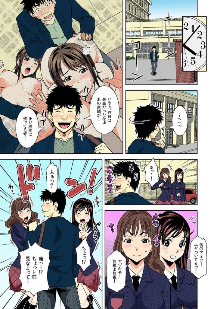 【時間停止SEX漫画】キモいと罵倒して来た二人組みのJK！後をつけてプリクラで時間停止レイプ！ヤリマンと思ってたら二人とも処女だった！キツマンコに中出し！【越智源斗】