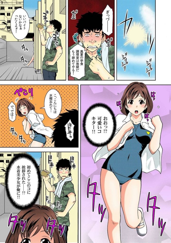 【時間停止えろ漫画】スク水姿の美少女JKを時間停止レイプ！更衣室で時間停止タバコでタイムストップ！勿体無いのでスク水着衣ハメ！夢と勘違いして喘ぐ美少女！【越智源斗】