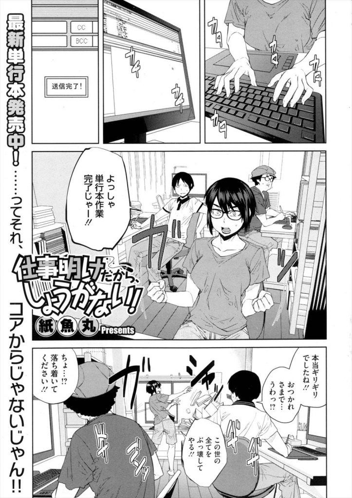 【バイト代エロ漫画】漫画を描き終わりアシスタントの男二人と酒を飲む女性エロ漫画家！オナニーの話から３P乱交SEXに！フェラはサービスで本番は給料から天引き！【紙魚丸】