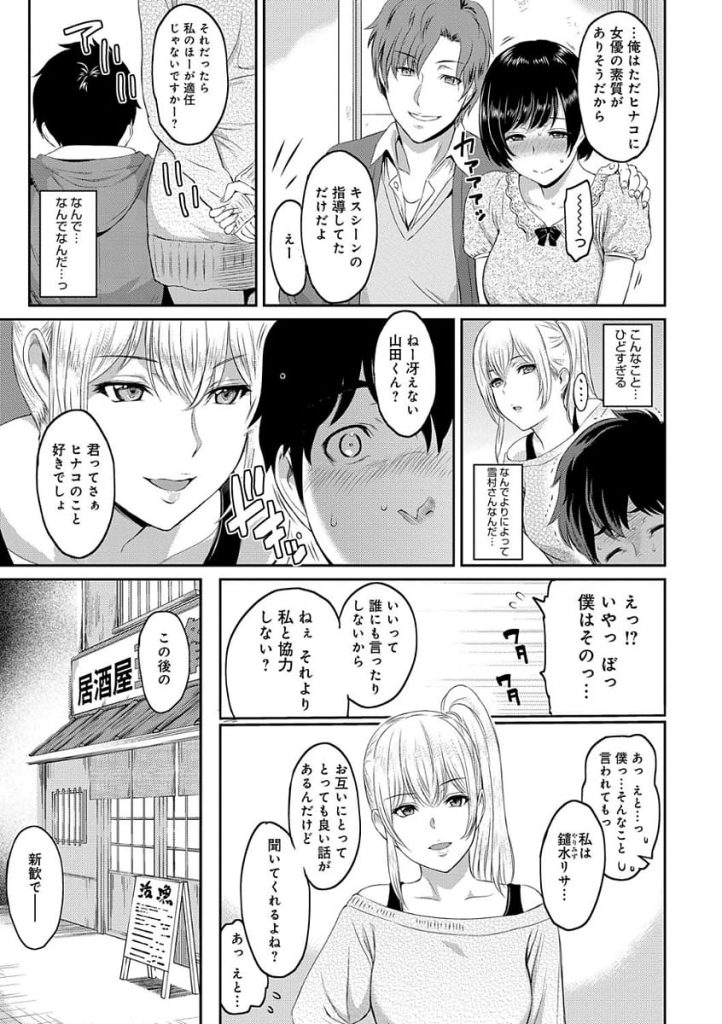 【寝取りエロ漫画】高校時代に片思いしていた女性と同じ大学に！さらに同じ映画研究部に！ところが速攻で先輩男と付き合った！酔った勢いで寝取りSEX！【由浦カズヤ】