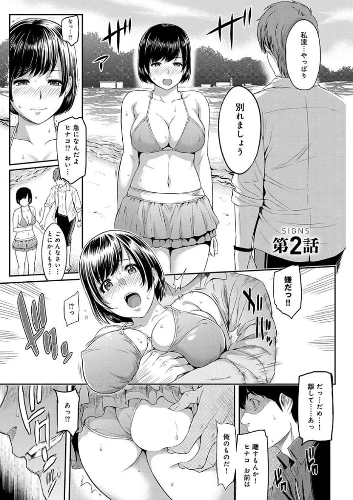 【寝取らせエロ漫画】寝取りSEXに目覚めた大学生！合宿先で寝取り調教！遠隔ローターを挿入させ便所裏でフェラ抜き！先輩彼氏を寝取らせ自分は青姦ファック！【由浦カズヤ】
