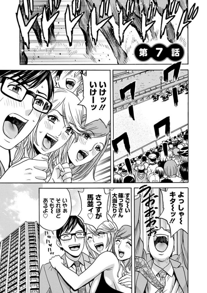 【金目当てSEXエロ漫画】リストラされ無職のパパ！義母から貯金を預けられ調子に乗りまくる！競馬三昧で金目当ての女たちと不倫SEXしまくる性活を送る！【英丸】