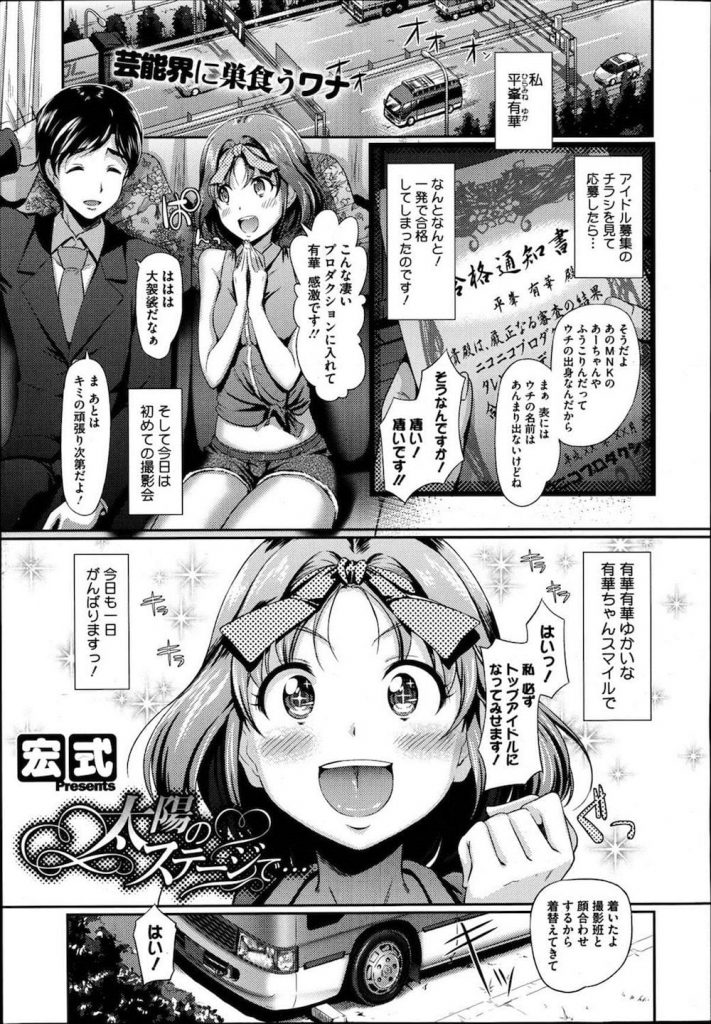 【騙され女子エロ漫画】アイドルの応募で１発合格して撮影に海にやって来た女子！撮影が始まるとエロを要求される！断ると違約金で脅され枕営業をさせられ青姦乱交に！【宏式】